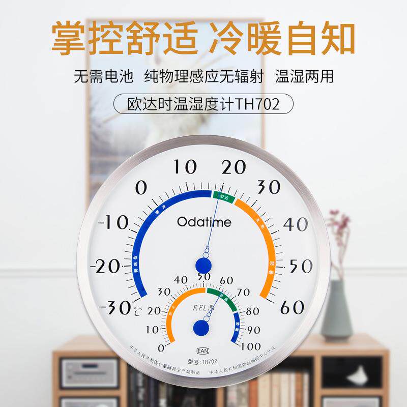 欧达时室内温湿度计 温度表超大直径不锈钢温湿度计TH-702