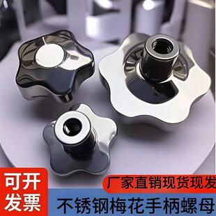 不锈钢梅花手柄螺母手轮星型手拧螺丝帽把手旋钮圆型螺帽空心锁紧