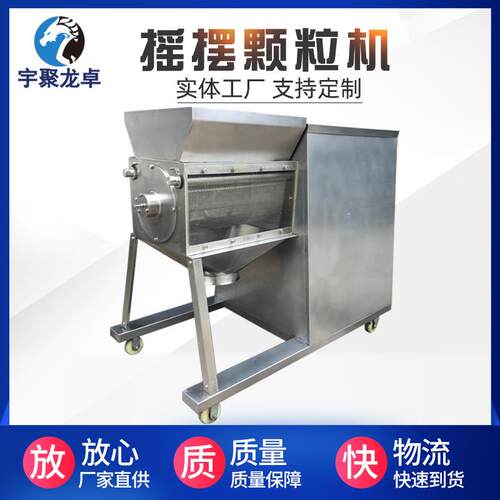 yk-160小型立式颗粒摇摆制粒机食品加工高速摇摆式颗粒机压力机