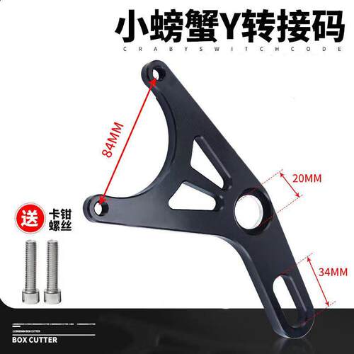 电动机车用后220丫型螃蟹码普通平叉卡钳座煞车支架Y码小牛UQI升