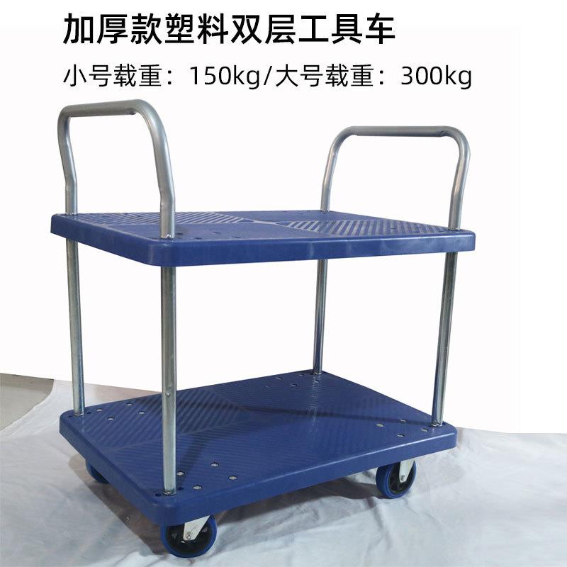 塑料双层手推车 不带护栏汽修移动工具车 双把手静音轮推车拉货