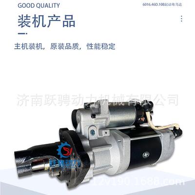 9.5KW起动机 H16V190或H12V190ZLC济柴6016.46D.10B X电起动马达