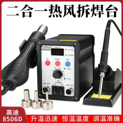 高迪8586D二合一数显热风枪拆焊台两用热风枪热风焊台电烙铁8586D