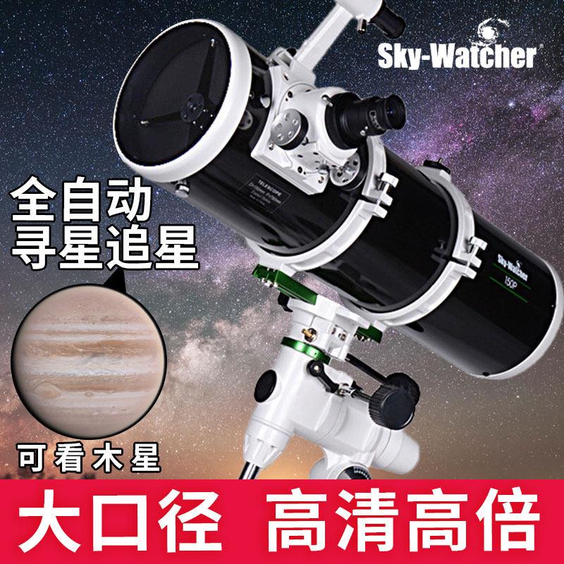 专业级自动寻星天文望远镜 信达小黑150eq高清高倍深空观测设备
