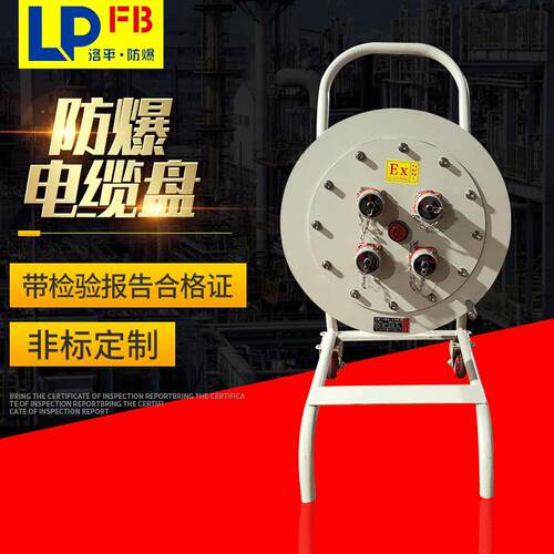 工业防爆线盘可伸长拉杆BDG58移动防爆电缆盘