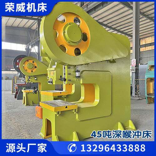 厂家直供J21S-45T深喉冲床开式固定台机械压力机金属冲孔机