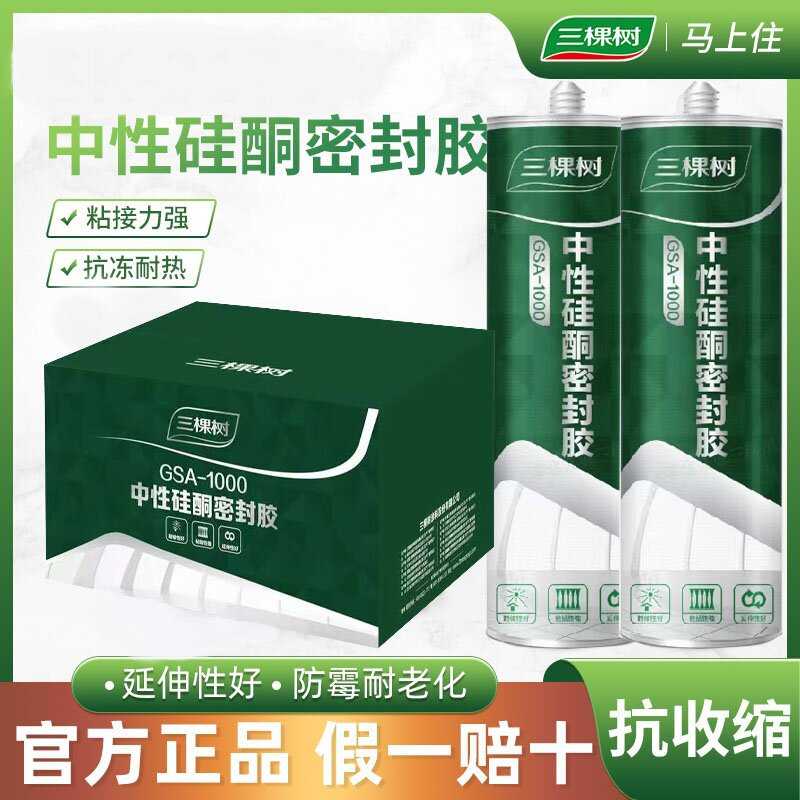 三棵玻树玻璃胶多功能强力透明中性结构胶厨卫防水防霉瓷白密封胶