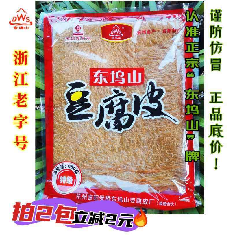 杭州富阳东坞山豆腐皮薄正宗薄油豆皮豆衣250g袋装干货浙江特产,粮油调味/速食/干货/烘焙,特色干货及养生干料,淘宝优惠券,粉丝福利购,淘宝优惠卷