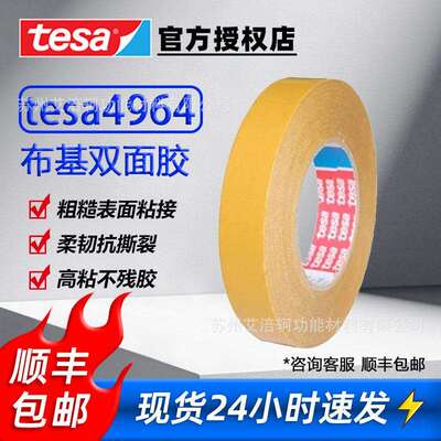 德莎tesa4964白色布基双面胶防水防潮高粘不残胶柔韧抗撕裂耐高温