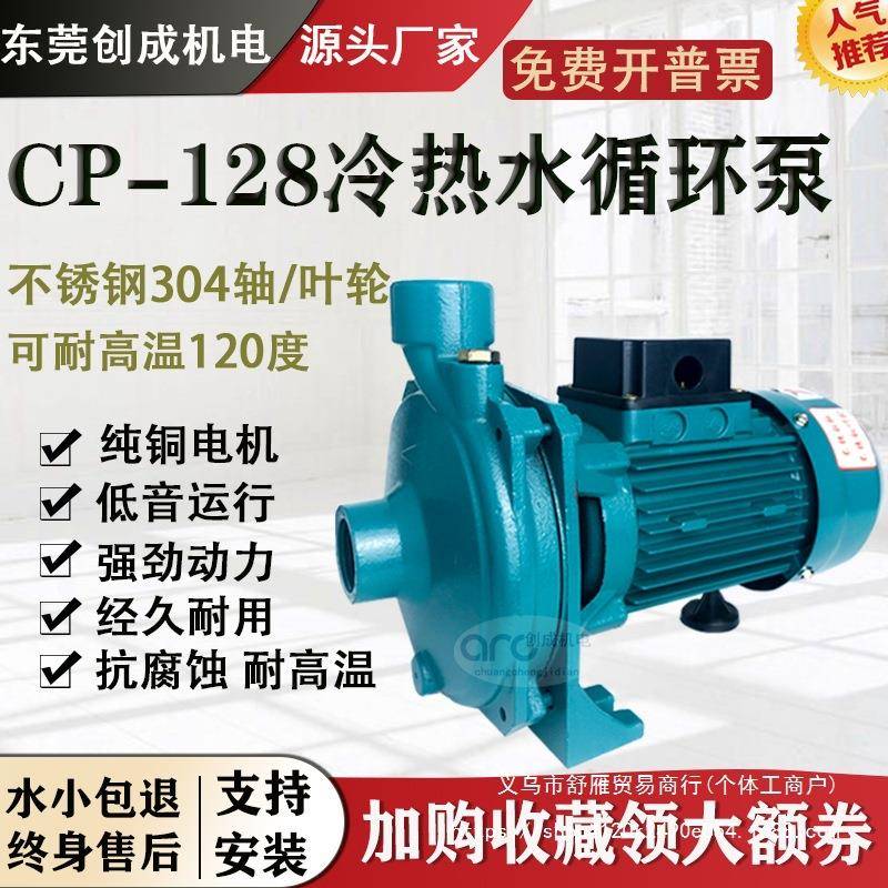 CP-128 158清水泵家用静音离心泵冷水机高温冷热水循环增压泵铸铁