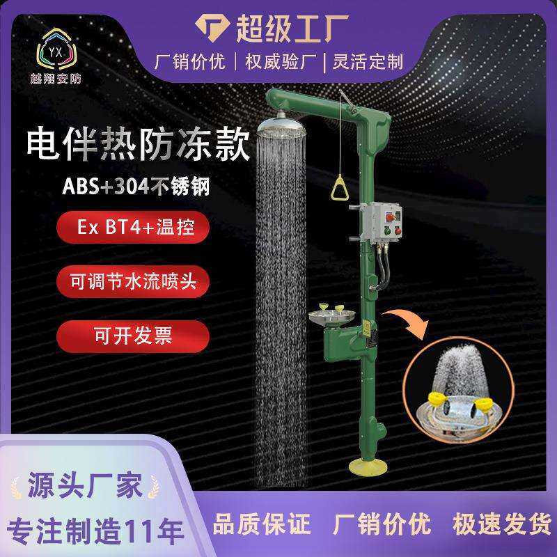 越翔ABS304不锈钢紧急冲淋洗眼器复合式防爆电伴热洗眼器