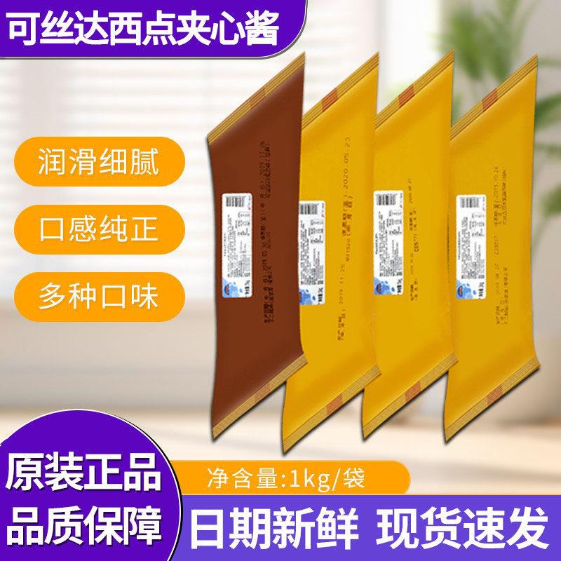 法焙仕不二可丝达烘焙夹心酱卡仕达奶酪原味爆浆麻花酸奶馅料1kg图片