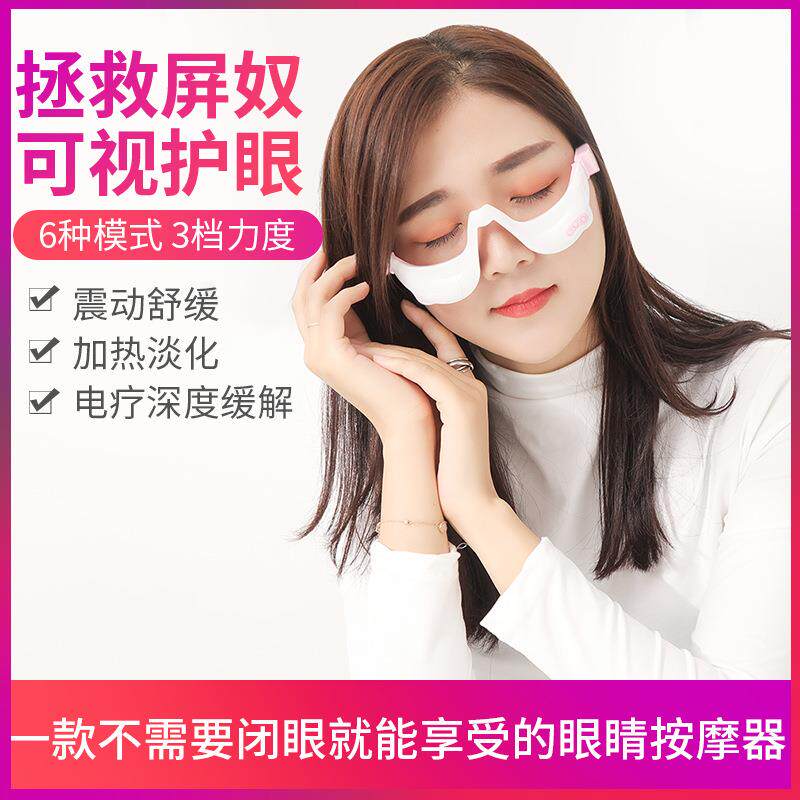 眼部按摩仪电动眼袋按摩护眼仪眼导入眼睛按摩器加热震动脉冲