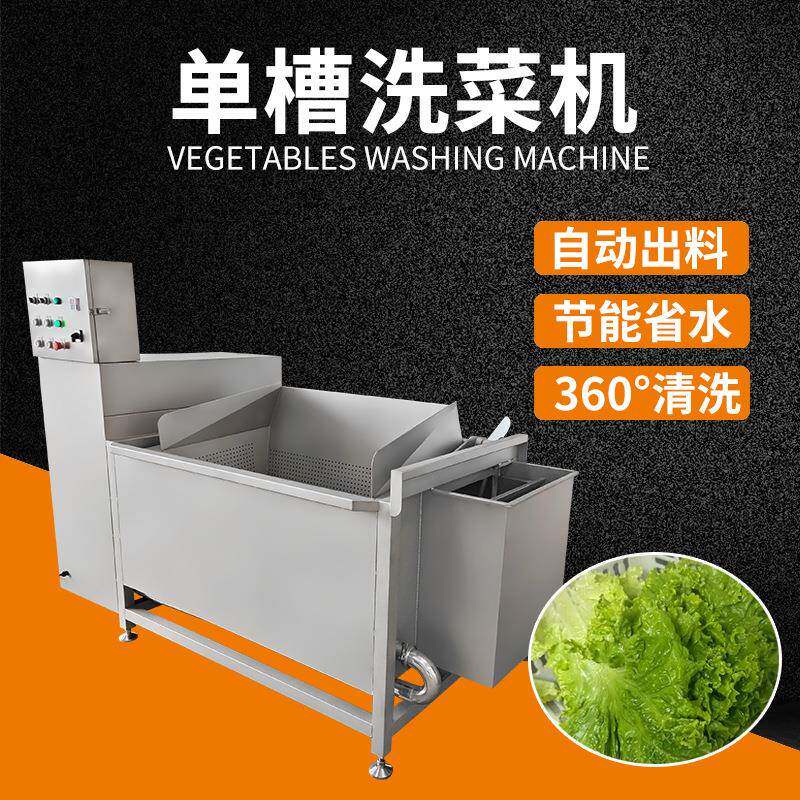 单槽洗菜机翻斗式自动出料蔬菜西蓝花清洗设备预制菜洗菜洗肉机