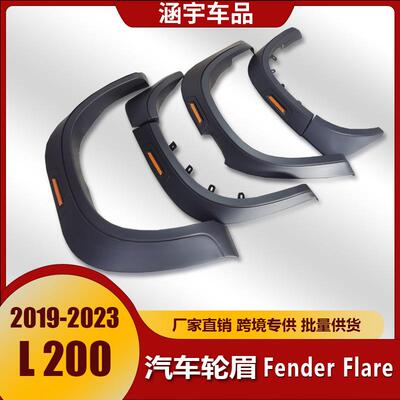适用2019-2026TRITONL200皮卡轮眉PickupFenderFlare