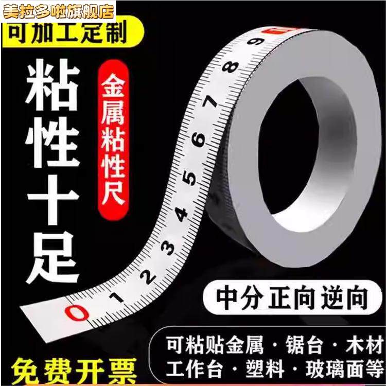 粘性刻度尺尺寸长度定做工具多功能透明胶贴纸标识裁缝桌面