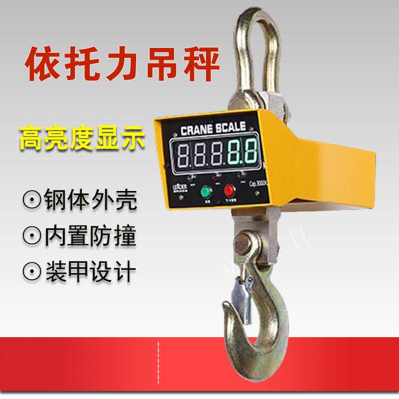 依托力全钢装甲防撞 吊秤工业级直视电子钩秤3吨/5T遥控行车称