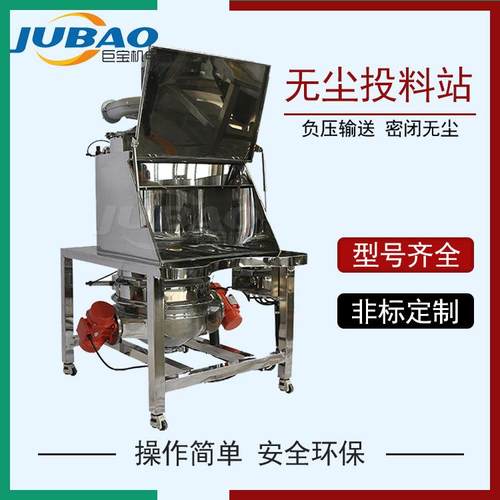 粉体防爆振动筛投料站 小袋无尘倒料站 化工吨包无尘卸料站