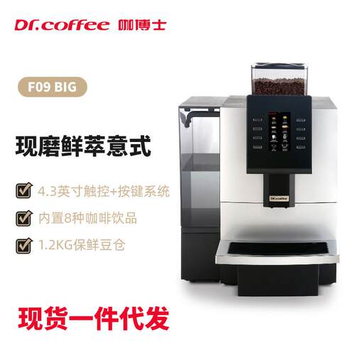 F09BIG商用全自动咖啡机大容量自助餐厅酒店办公室现磨意美