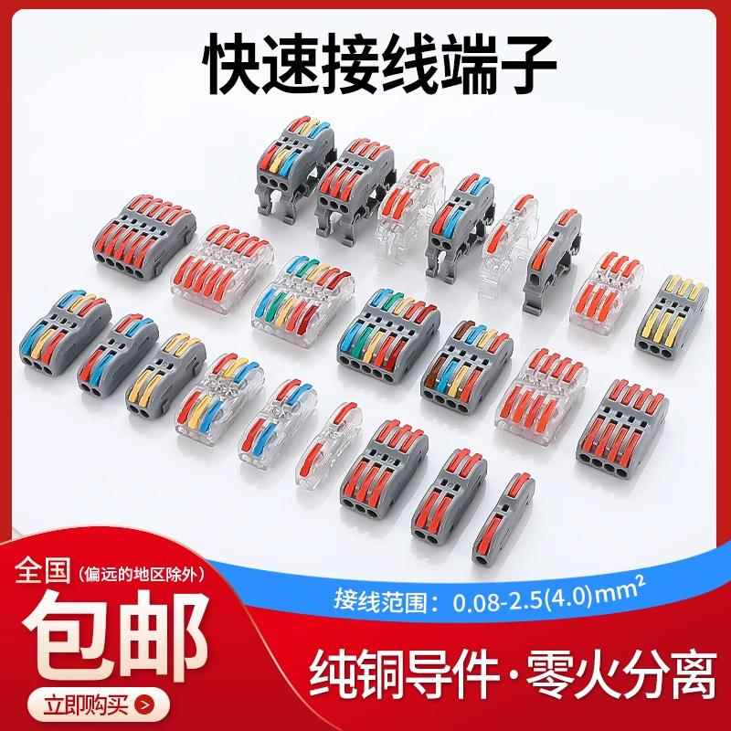 万选电线快速连接器 插拔式接线端子 紫铜电工接线神器 灯具对插