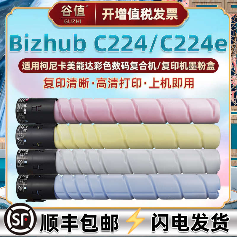 TN321墨粉盒通用柯尼卡美能达Bizhub C224复印机硒鼓碳粉墨盒C224