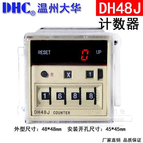 温州大华DH48J计数器DHC计数范围1-999900倍数接点讯号8脚LED数显