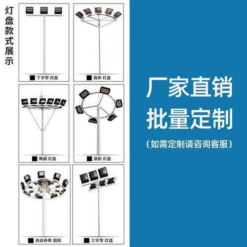 户外LED杆灯升降式爬梯杆灯25米30米球场体育馆广场市政照明