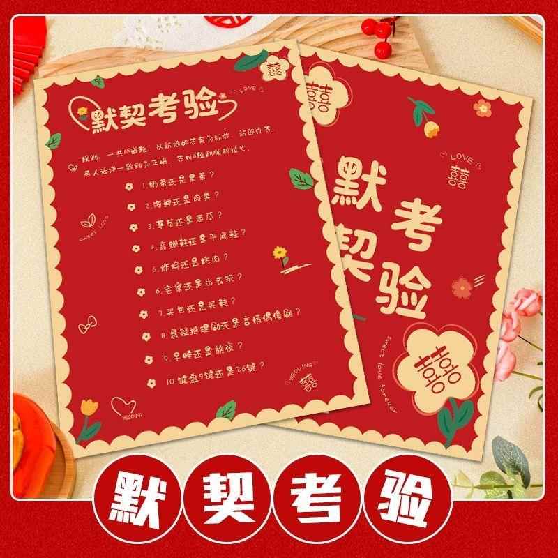 接亲游戏道具默契考验卡堵门游戏文明套餐绕口令结婚通关卡片大全