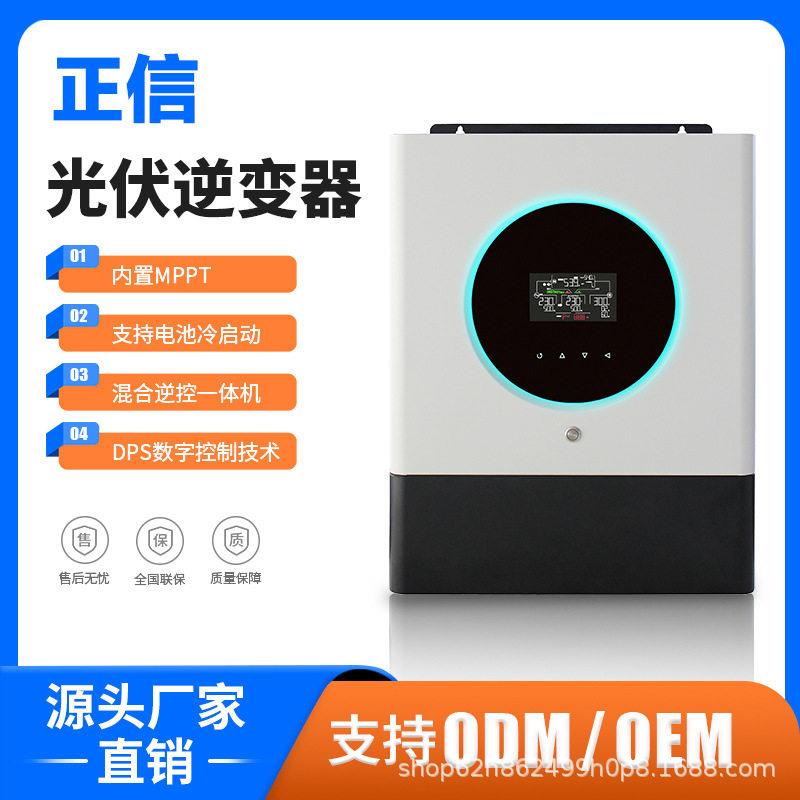 太阳能光伏逆变器3K4K5K6K8K11KW混合逆控一体机内置MPPT