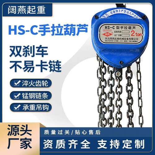 厂家三角形HS-C手拉葫芦手动环链手拉葫芦家用起重倒链葫芦