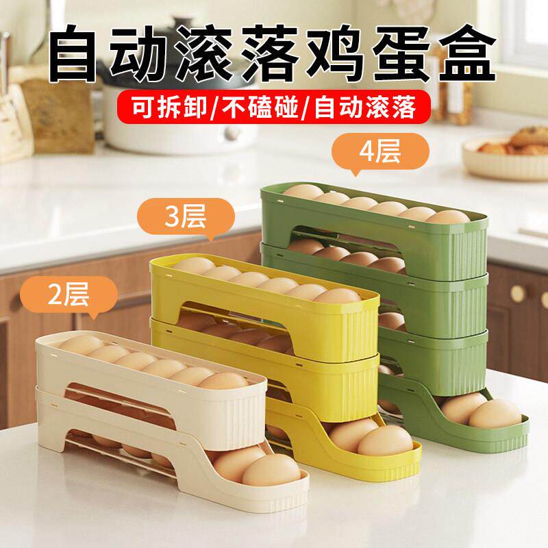 滚动鸡蛋收纳盒厨房多层自动滚蛋神器冰箱侧门鸡蛋托 托整理盒保