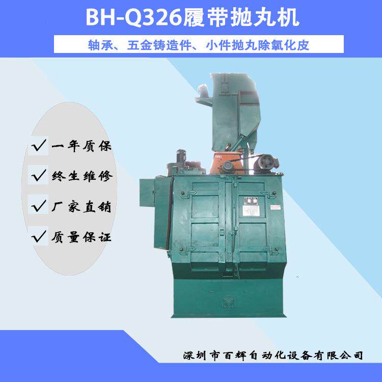 深圳厂家BHQ26履带式抛丸机自动抛丸机清理铸造件金属于工件除锈