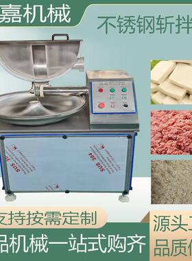 斩拌机宠物粮肉糜斩切机菜馅斩切设备鸡鸭鱼肉乳化斩切绞肉机