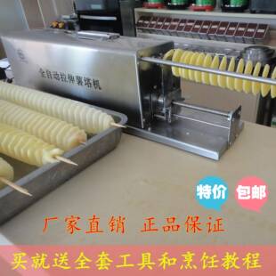 厂家供应全自动拉伸薯塔机商用旋风土豆机美食节庙会摆摊小吃设备
