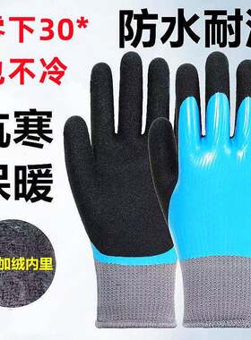 冬季加厚加绒保暖毛圈防水手套劳保橡胶浸胶防滑耐磨钓鱼冰钓冬钓
