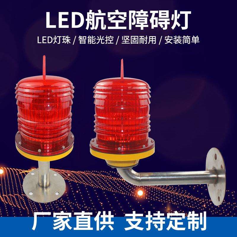 航空障碍灯航标警示灯高楼闪光灯闪烁信号灯GZ122LED闪频灯