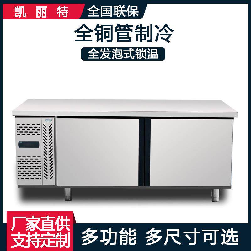 凯丽特保鲜工作台冷藏平冷工作台直供厨房多功能商用加厚不锈钢