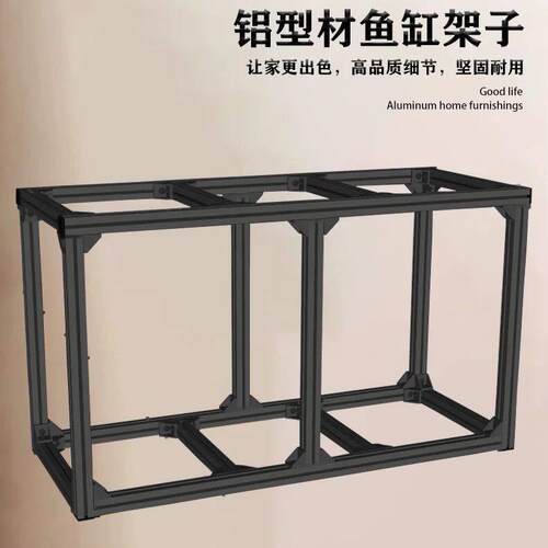 鱼缸架子铝挤型材料鱼缸底柜铝合金型材框架落地组合鱼缸专用架DY