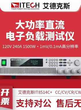ITECH艾德克斯 负载仪IT8514B+直流电子负载仪500V60A1500W