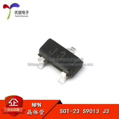 贴片 S9013 J3 三极管 200MA SOT-23（20祇）