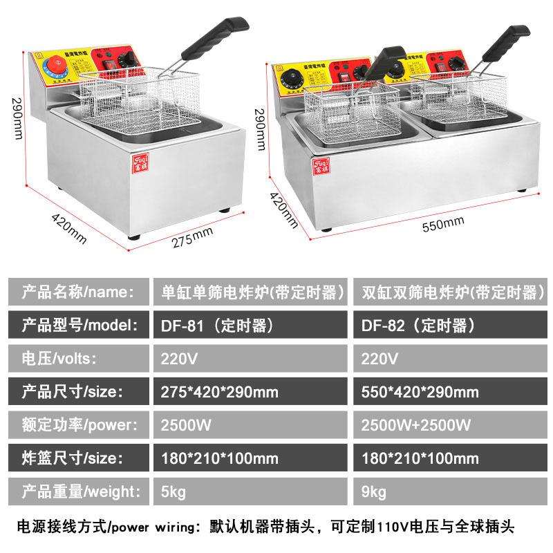 富祺台式6L单缸定时器电炸炉 商用小吃设备电热双缸带时器电炸炉