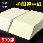 道林纸a4米白米黄色80克100g影印纸a3试卷作业b5影印纸120g工程绘