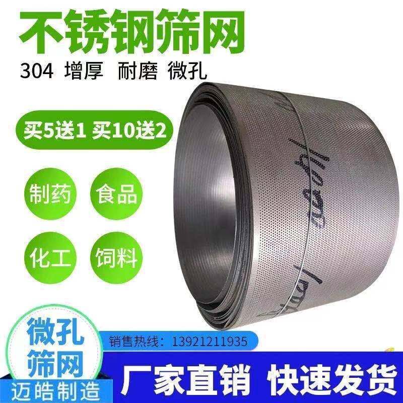 迈皓供应万能粉碎机筛网旋转制粒机摇摆颗粒机筛网粗碎机筛网