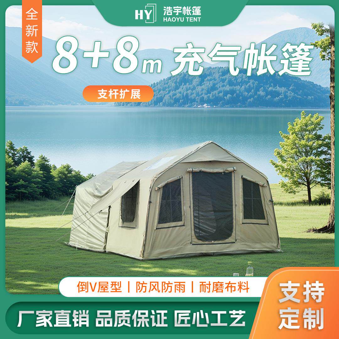 浩宇8+8平充气帐篷带支杆拓展门厅四季通用户外露营自驾出游帐篷