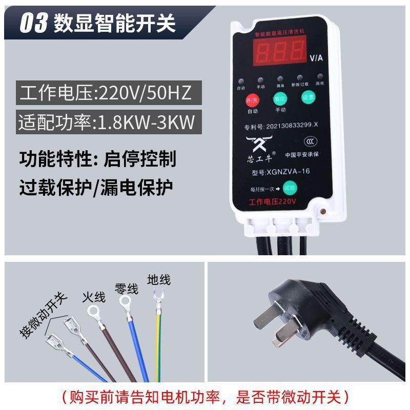 西阔芯工牛千奇花黑猫神龙超高压清洗刷车机专用智能保护电源开关