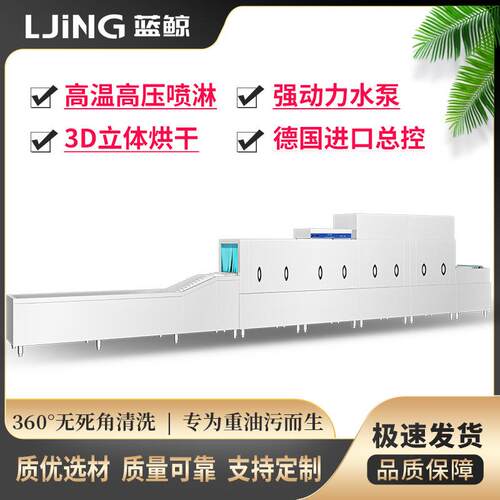 蓝鲸商用洗碗机长龙式商业洗碗机酒店食堂刷碗机厂家价优