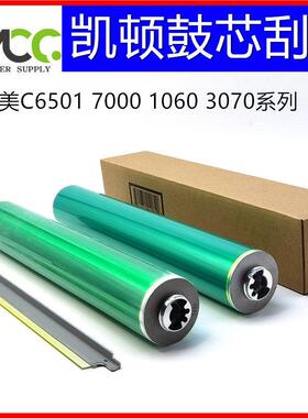 柯美1060硒鼓C6000 C7000 C6501 C6500鼓芯1070硒鼓2070 3080凯顿