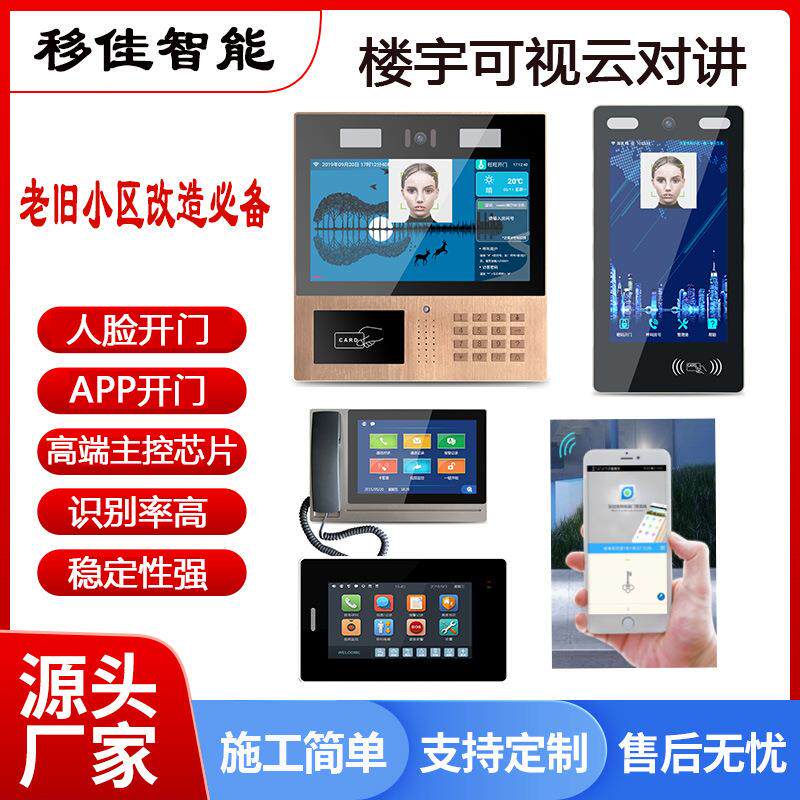 13.寸楼宇可视云3对讲门禁人脸识别开门YJ-E1001APP智能开对讲系