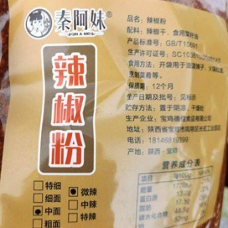 正宗新货秦椒辣椒面陜西干辣椒粉香而不辣的微辣烧烤烤香肠特辣油