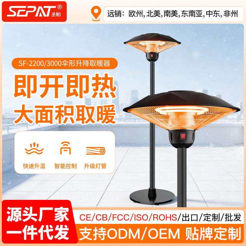 亚马逊户外速热电暖器落地立式家用商用伞形取暖气碳纤维小伞取暖